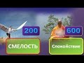 УРОВНИ СОЗНАНИЯ. Через СМЕЛОСТЬ к ПРОСВЕТЛЕНИЮ.Дэвид Хокинс.