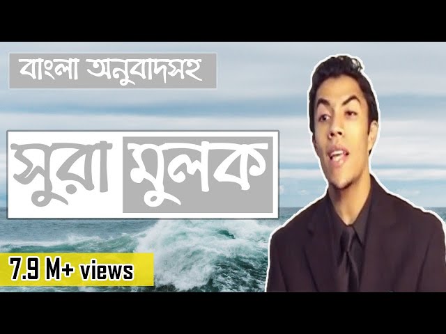 সুরা মুলক শুনুন┇কোটি মানুষ মুগ্ধ যে তিলাওয়াতে┇Qari Youssef Edghouch class=