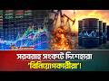 বিশ্ব অর্থনীতিতে তেলের বাজারে আগুনের আঁচ! | Oil | World Economy | Fuel | ATN Bangla News
