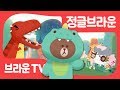 [정글브라운] 여름방학 특집! 인기 동화 모음 | 공룡이 된 브라운 외 9편 | 동화 | 이야기 | Jungle Brown