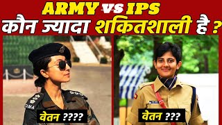 Army Officer vs IPS Officer Power | किसे ज्यादा वेतन मिलता है ? Full Comparison