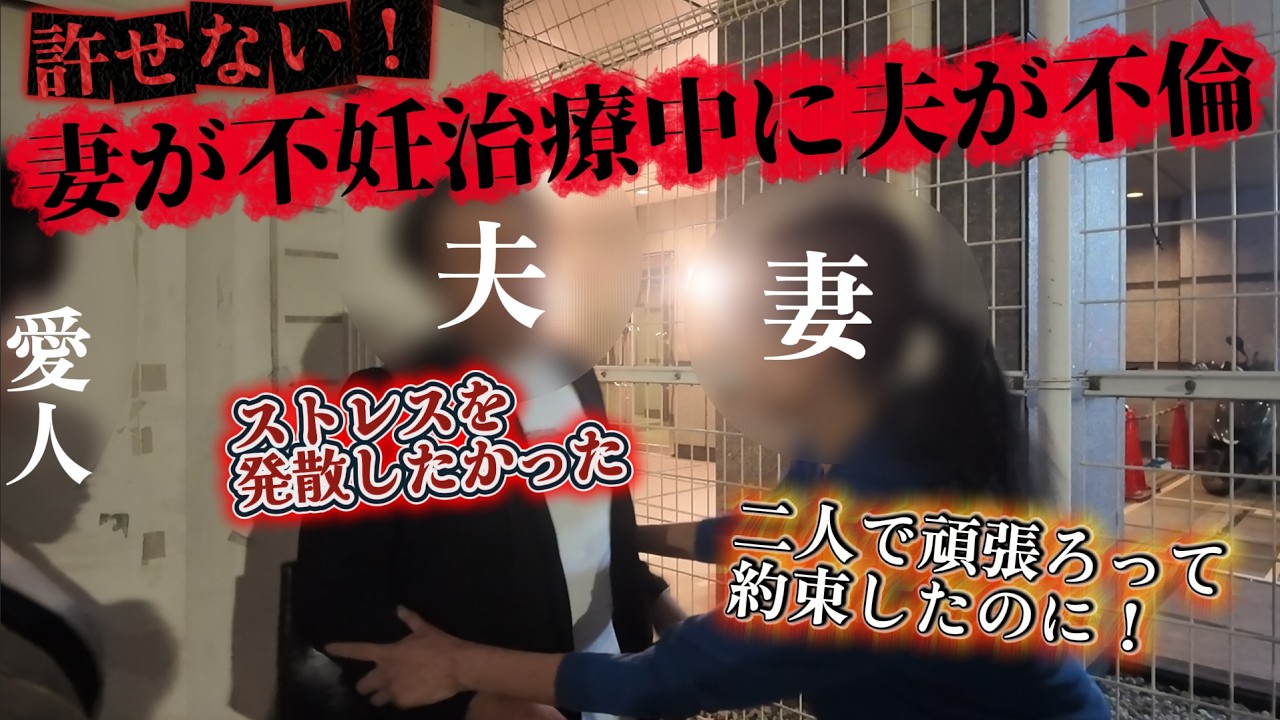 妊活中の夫！酒に、タバコに、不倫にやりたい放題。