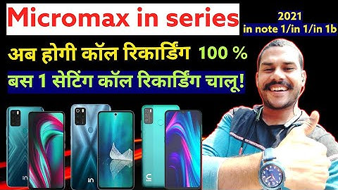 अब होगी कॉल रिकार्डिंग 100%। Micromax IN Note 1 call recording। Micromax IN 1 call recording।🔥