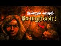 The real chola family       last chola king history in tamil