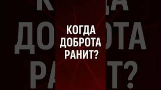 💔 Когда доброта превращается в зависимость #психология  #созависимость #выздоровление #отношения