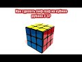 Как сделать пиф паф на кубике рубика?