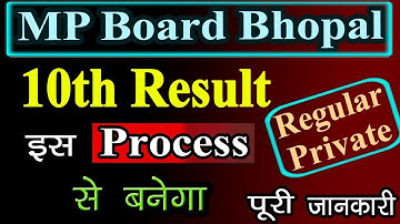 MP Board 10th Result Process || 10वी रिजल्ट इस तरह से बनाया जाएगा // MP 10th Result Regular/Private