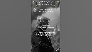 سورة الذاريات 50/31 turk/arab #quran  #القران_الكريم