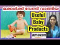 ✅കുഞ്ഞുങ്ങൾക്ക് വേണ്ടി വാങ്ങിയ കുറച്ചു products കണ്ടാലോ🤩 Useful Baby products. Amazon Haul malayalam