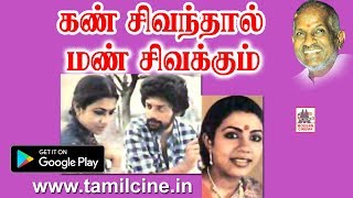 Kann Sivanthal Mann Sivakkum | மனிதா மனிதா போன்ற பாடல்கள் நிறைந்த திரைப்படம்