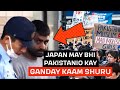 JAPAN MAY BHI PAKISTANI PDF PAKRA GAYA 