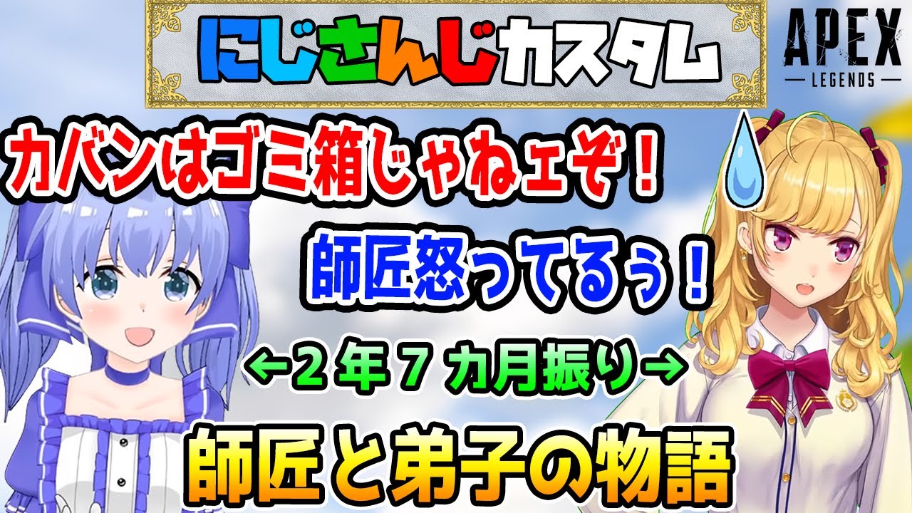 ちーちゃんとリオン様の師弟物語【にじさんじカスタム/勇気ちひろ/鷹宮