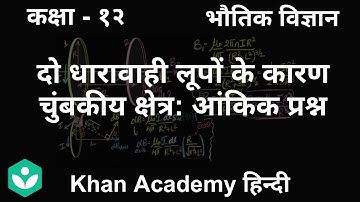 Magnetic field due to two current loops: Numerical [Hindi] | Moving Charges and Magnetism | Grade 12