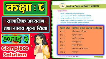 Class 8 | social studies | chapter 3 | कक्षा ८ सामाजिक अध्ययन (एकाइ ३) नागरिक चेतना कर्तव्य र अधिकार