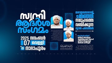 മശാഇഖന്മാരായി ചമഞ്ഞ് സമൂഹത്തെ വഞ്ചിക്കുന്ന വ്യാജ പണ്ഡിതർ @നാദാപുരം| AHSANI USTAD SPEECH  @NADAPURAM