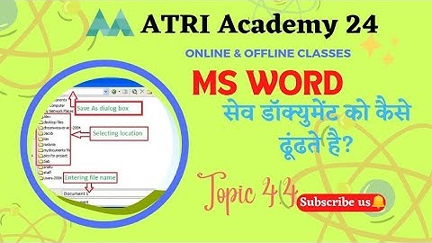 ATRI Academy 24: सेव डॉक्युमेंट को ढूंढते कैसे हैं? #classnotes #computercourse #hindivedio
