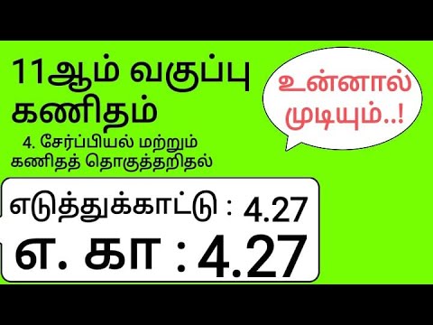 11th Maths Tamil Medium Chapter 4 Example 4.27 - YouTube