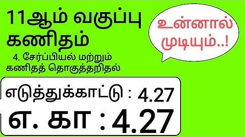 11th Maths Tamil Medium Chapter 4 Example 4.27