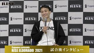 志朗 試合後インタビュー｜2021.2.28【Cygames presents RISE ELDORADO 2021】