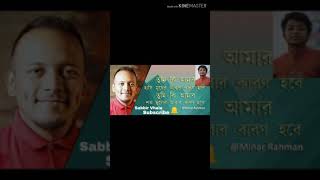 Tumi ki amar hasir mukher abar karon hobe/Sabbir Vhaia/Minar Rahman