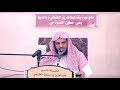 تنزيه الله عن كل نقص الشيخ الطريفي Al Tarefe