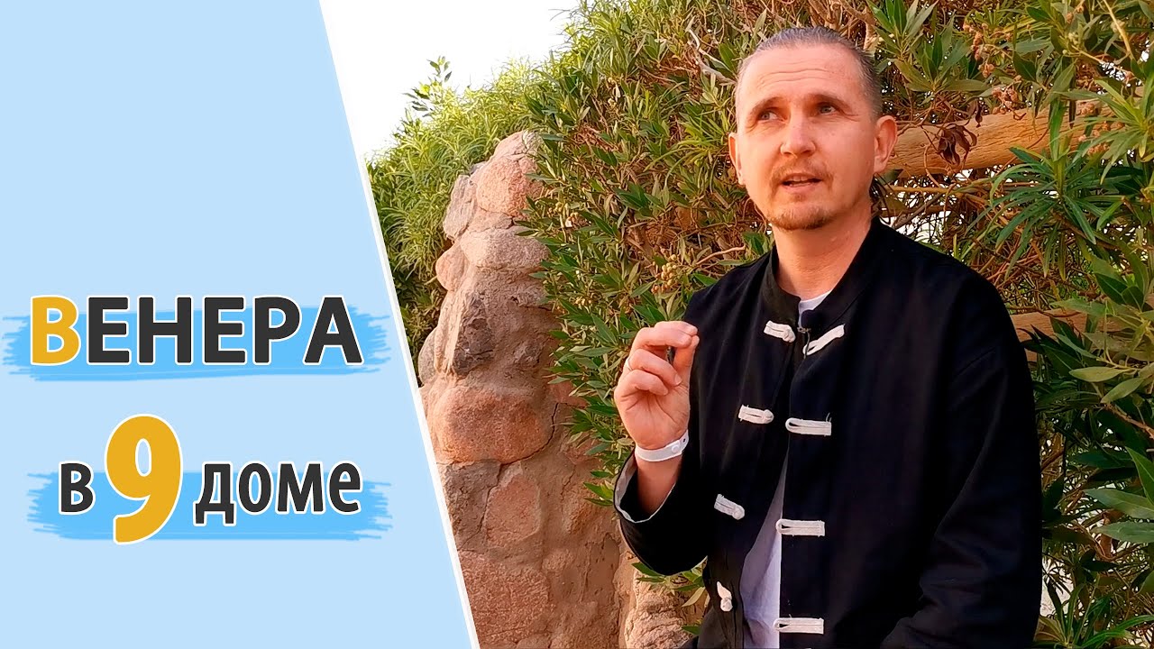 Дмитрий Пономарев Астролог