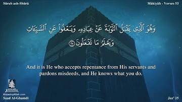 42 سورة الشورى مترجمه بالانجليزية بصوت القارئ سعد الغامدي Surah Ash Shura Translated To English