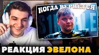 ЭВЕЛОН СМОТРИТ РАЙЗА - КОГДА СИМПЛ ВЕРНЕТСЯ В КС2? ИТОГИ 2023 CS ГОДА