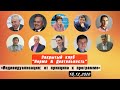 «Индивидуализация: от принципа к программе»  | Клуб "Норма и деятельность" | 18.12.2020