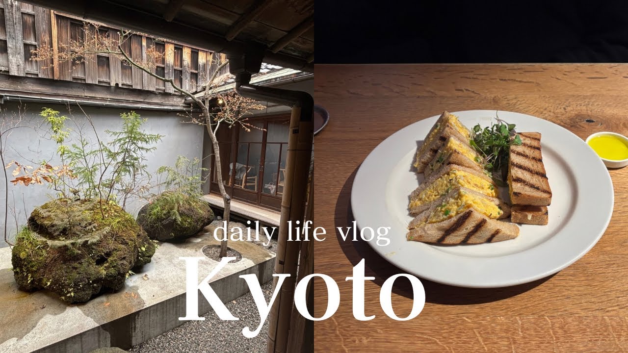 【Kyoto vlog】静かな京都で珈琲とパンを楽しむ一日🍃|小川珈琲|Le Petit Mec🥐