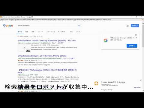 WinAutomationを使ってGoogle検索を自動化