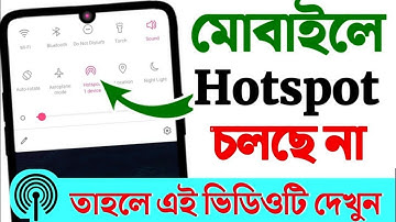 Hotspot চলছে না? হটস্পট চালু হচ্ছে না | Hotspot not working 
