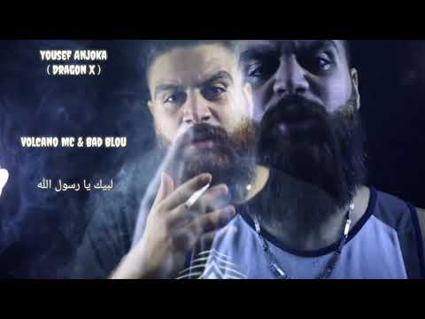 راب سوري محذوف فولكينو ام سي Volcano Mc لبيك يا رسول الله راب عربي 2012