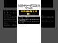 財務省の真実がバレたとXで話題になっている #雑学 #shorts #ニュース #財務省解体デモ