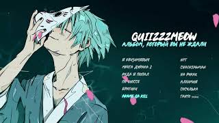 quiizzzmeow — Akame ga kill (Official audio)