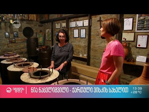 ინოვაციური მარანი, ქვევრში დაყენებული ვისკი და სიყვარულით დაწყებული საქმის გაგრძელება