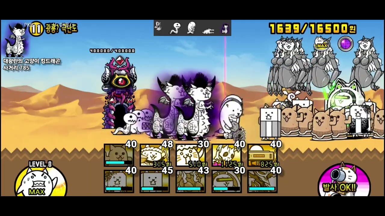 대광란의 도마뱀 강림 광룡? 극난도[냥코대전쟁무과금 5]