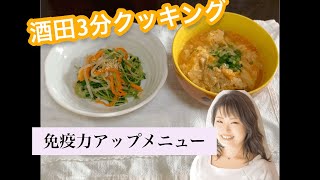 【酒田3分クッキング】免疫力アップメニュー！　簡単お昼ご飯