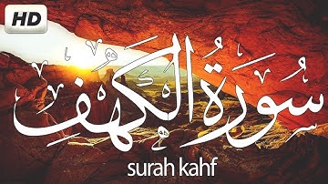 سورة الكهف كاملة | كأنك لم تسمعها من قبل | القارئ المتقن ❤️ عبدالسلام رمضان