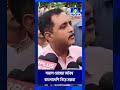 Sajal Ghosh on Illegal Bangladeshis | অথবাঅবৈধ বাংলাদেশি নিয়ে সজল ঘোষের মন্তব্য | Bangla Jago Tv