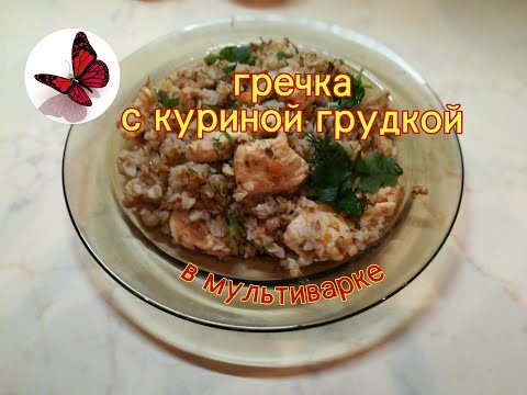 Куриная грудка в мультиварке: 8 пошаговых рецептов приготовления сочного филе | 0