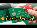 A Historic Step MC Algiers Is The First Club To Receive An Electronic Payment Card For Suppor 