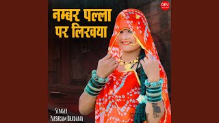 Number Palla Par Likhaya