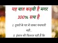      100    gyan ki baten  anmol vachan  motivation thought