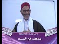 اصول رواية ورش عن الامام نافع من طريق الازرق باب المد الشيخ محمد البارودي