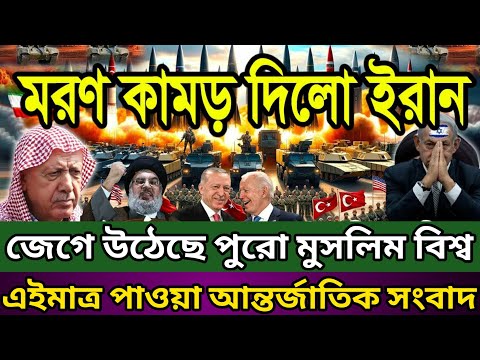 আন্তর্জাতিক খবর Today 21 Oct' 2024 | বিশ্বসংবাদ BBC NEWS DBC WORLD NEWS Bangla #আন্তর্জাতিক খবর