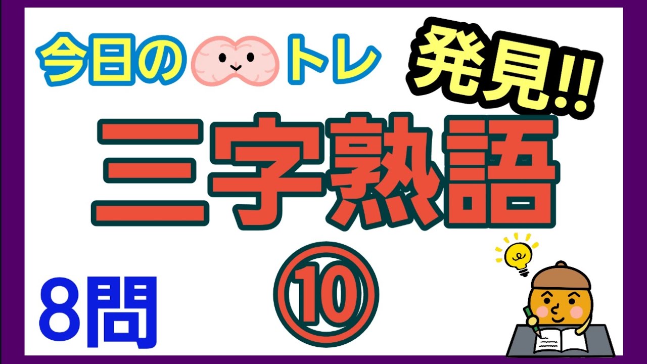 三 文字 熟語 ゲーム