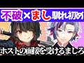 【ふわしろ】不破湊との初対面からぶっ飛んでいたましろ
