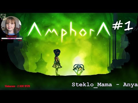 Amphora — Прохождение #1