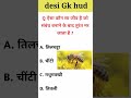 99% लोग फेल हुए ? GK IN HINDI || GK WORLD 🌎 || GK QUESTIONS || GK IN INDIA || GK HUB